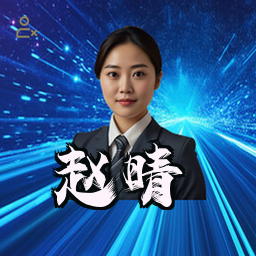 赵晴